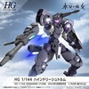 image:imageBandai Hobby  The Witch from Mercury  22 Heindree Sturm HG 1144 Model Kit