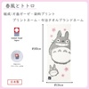 image:imageStudio Ghibli  My Neighbor Totoro  My Neighbor Totoro Flower Pink and White Marushin Imabari Gauze Series Face TowelWhite