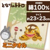 image:imageStudio Ghibli  My Neighbor Totoro  Totoro at Catbus Station Marushin Mini Towel