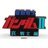 Mobile Suit Gundam II Soldiers of Sorrow