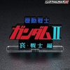 image:imageBandai Toys  Gundam  Gundam 00 Acrylic Logo Display StandMobile Suit Gundam II Soldiers of Sorrow