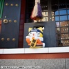 image:imageMegahouse  Naruto  Nyanto The Big Nyaruto Series  Nyaruto Fortune Cats Giants Version Mega Cat Project Collectible Figure